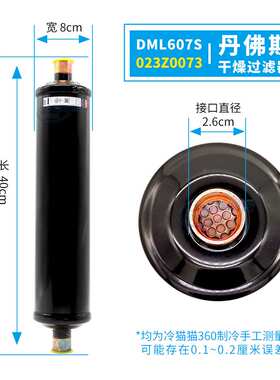 丹佛斯液管用干燥过滤器DML606S 023Z0225 DML607S 023Z0073 18mm