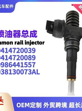 0414720039 0414720089 0986441557 038130073AL泵喷油喷油器油嘴