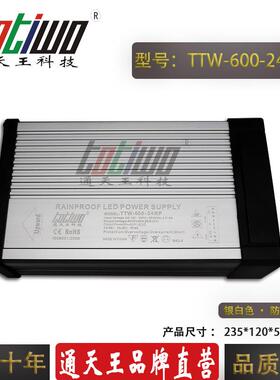 DC24V25A600W防雨开关电源大功率LED灯条灯带恒压直流变压器铝壳