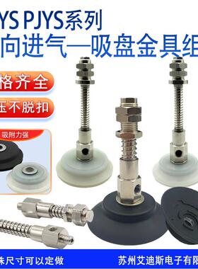 机械手真空吸盘PFYS PJYS-60/70/80-10/30缓冲金具 工业气动配件