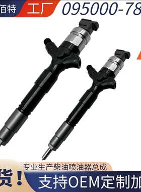 095000-7820电装喷油器总成喷油嘴23670-39165 23670-30290