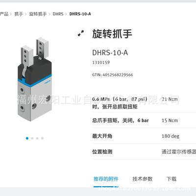 库存现货费斯托FESTO旋转抓手 DHRS-10-A 1310159