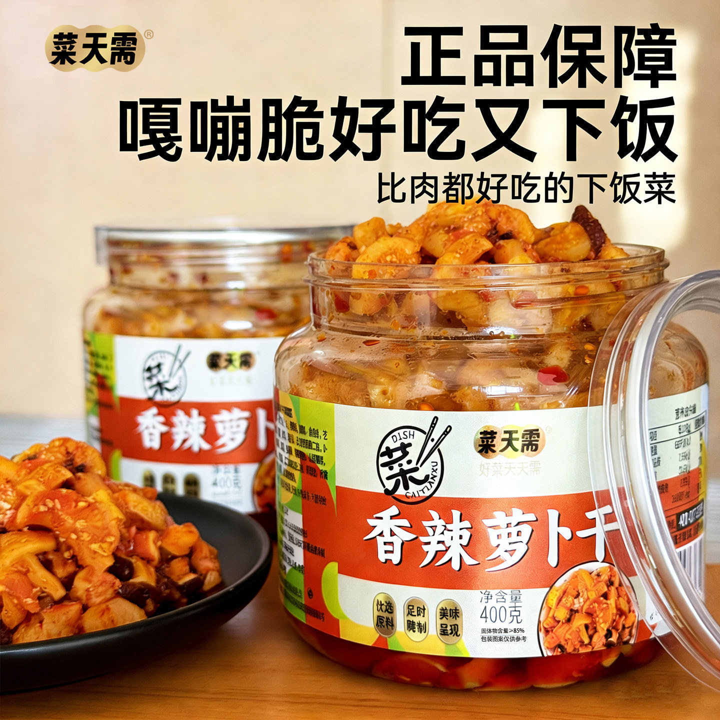 菜天需香辣萝卜干400g瓶装下饭菜开胃酱菜正品保障麻辣大瓶装爽脆,水产肉类/新鲜蔬果/熟食,酱菜/下饭菜/外婆菜,淘宝优惠券,粉丝福利购,淘宝优惠卷