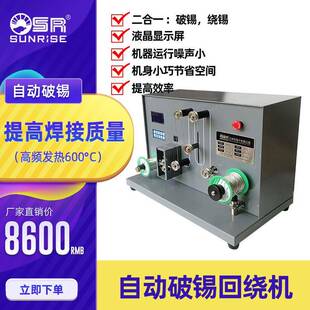 东莞三来司焊锡机绕丝机送锡器卷丝器自动机回绕器锡线绕锡机