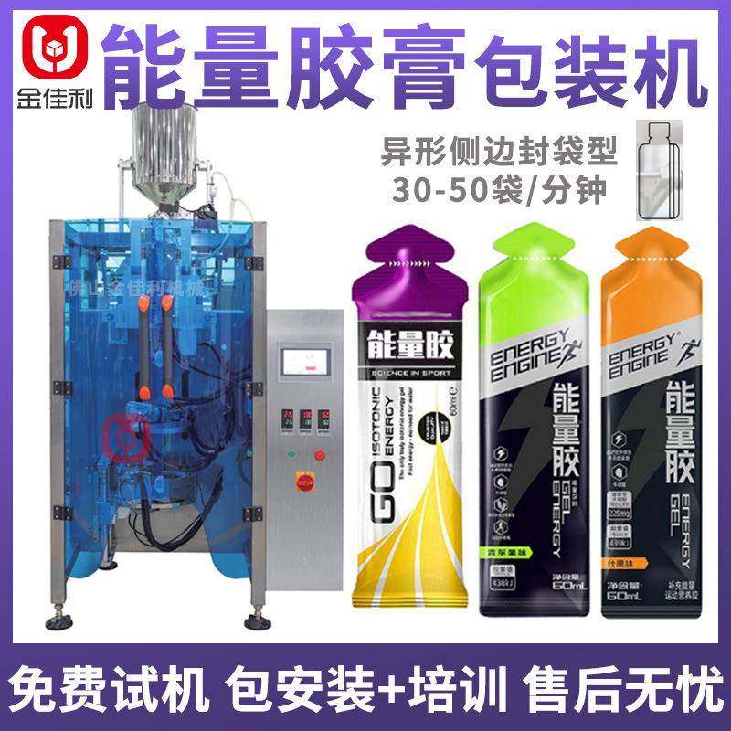 异形袋装能量胶膏包装机条装功能饮料包装机侧边封液体包装机,清洗/食品/商业设备,其他食品加工设备,淘宝优惠券,粉丝福利购,淘宝优惠卷