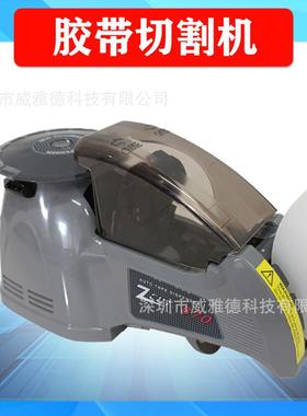 自动胶纸胶带切割机ZCUT-870-10RT-3700透明高温双面胶保护膜裁切