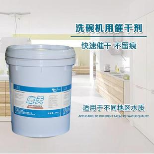 厂家DFH002自动洗碗碟机催干剂洗碗机快干清洗剂清洁剂