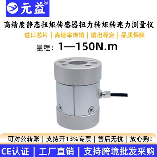精度静态扭矩传感器测试仪手动扭矩扳手变速器可定制双法兰元益