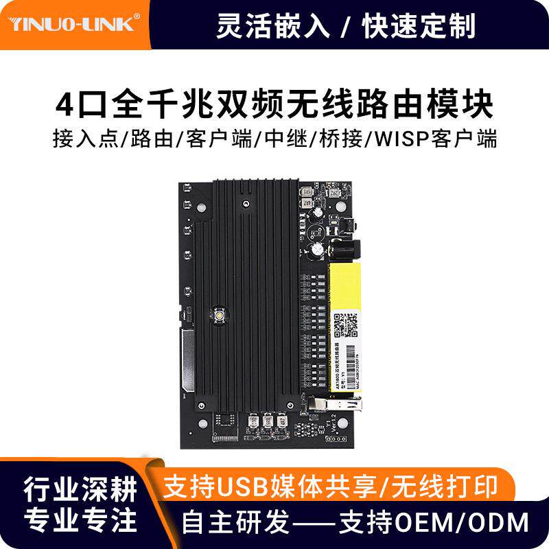 WiFi6工业级双频无线路由主板工业相机4口千兆无线AP桥接WiFi板卡