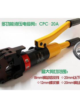 液压电缆剪刀线缆钳断线钳剪线钳粗电缆切刀CPC-20A