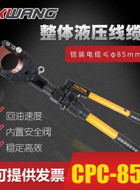 精品cpc-85fr液压电缆剪手动绝缘手柄快速开线剪刀85mm外径铠装