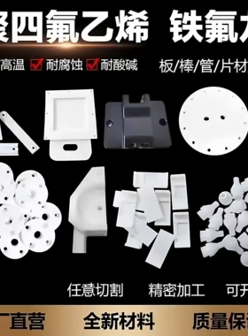 四氟板PTFE铁氟龙聚四氟乙烯棒非标定制来图加工源头工厂批发