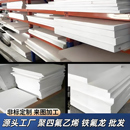 四氟加工定制垫片 白色聚四氟乙烯PTFE铁氟龙棒板定制