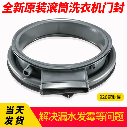C1 HB10S3EU1/H10S3CU1/H10P3EU1适用海尔卡萨帝洗衣机密封圈门封