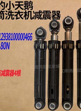 MD100V11D美的滚筒洗衣机MD100V332DG5全新减震器原装平衡支撑杆