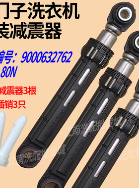 适用西门子博世滚筒洗衣机IQ500/100/300/700减震器2762阻尼杆80N