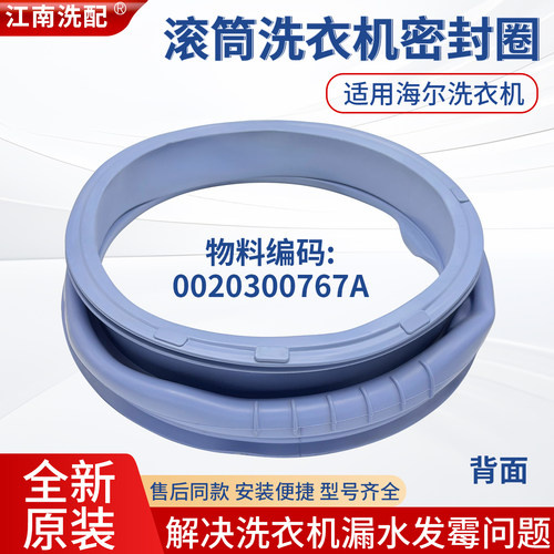 适用海尔滚筒洗衣机配件XQG60-1079-10288A-812 AM窗垫橡胶密封圈