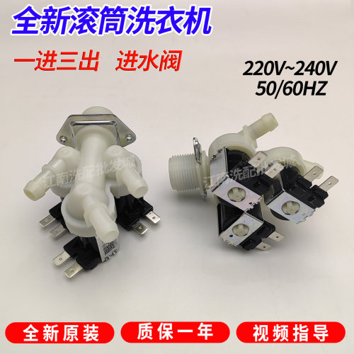 适用美的小天鹅滚筒洗衣机两/三头进水阀FPE005G/FPS270B一进二三