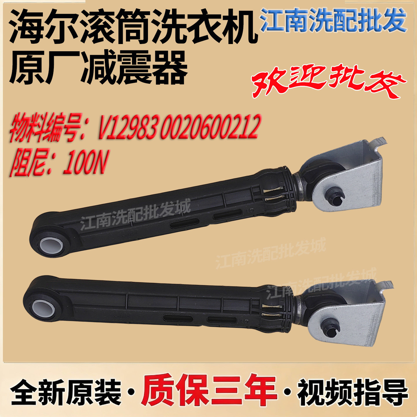 海尔滚筒洗衣机减震器0020600213/212/247原装120N避震平衡杆配件,大家电,洗衣机配件,淘宝优惠券,粉丝福利购,淘宝优惠卷