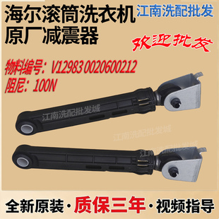 120N避震平衡杆配件 247原装 海尔滚筒洗衣机减震器0020600213 212