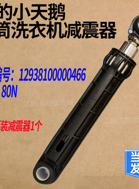 小天鹅滚筒洗衣机TG90-1416MPDG/WMIDG-14122DXG-1422WIDG减震器