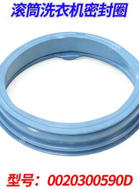 适用于海尔滚筒洗衣机密封圈 G80629KX12G/G100726B 12G门封窗垫