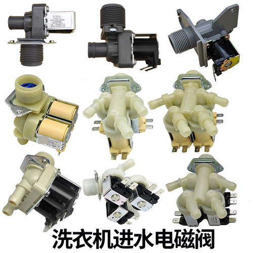 适用美的小天鹅LG三星创维滚筒洗衣机进水电磁阀 一进二三四五出