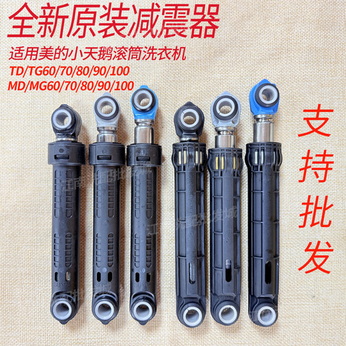 适用小天鹅美的TG TD70 80 90 100滚筒洗衣机减震器469减震杆120N