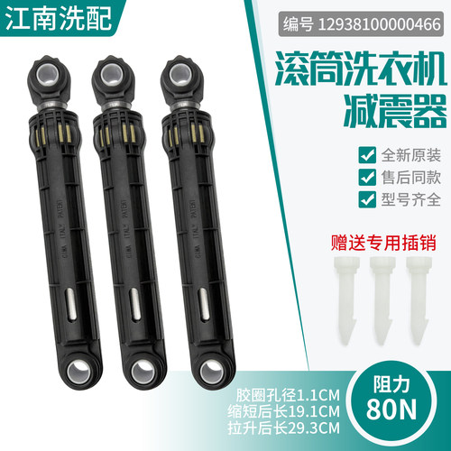 适用美的滚筒洗衣机原装减震器