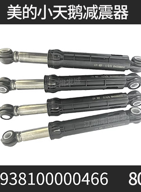 适用小天鹅滚筒洗衣机TD100V62WIAD5/TD100V65WADY减震器避振杆