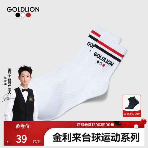 Goldlion/金利来中筒袜抗菌消臭透气长袜女袜单双装