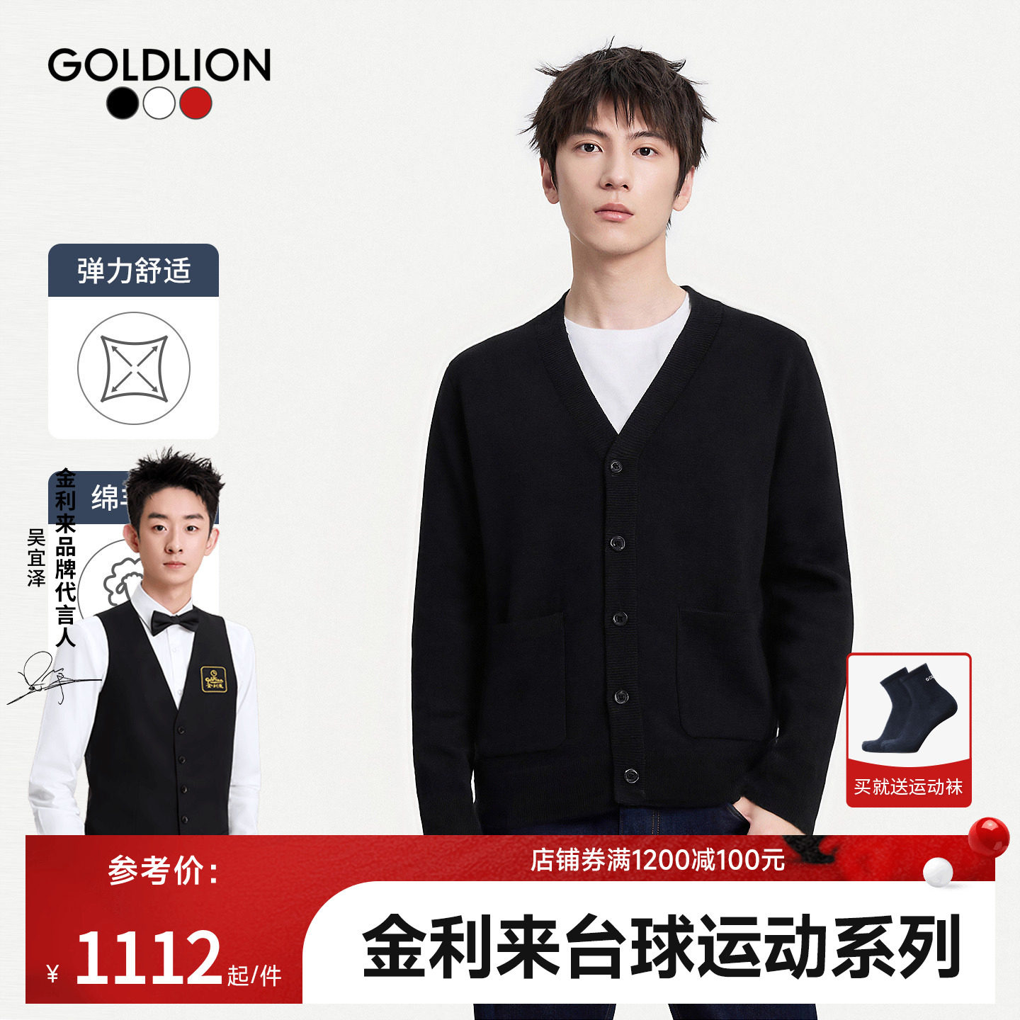金利来2026运动休闲百搭新款男士羊毛混纺保暖时尚开衫毛织外套