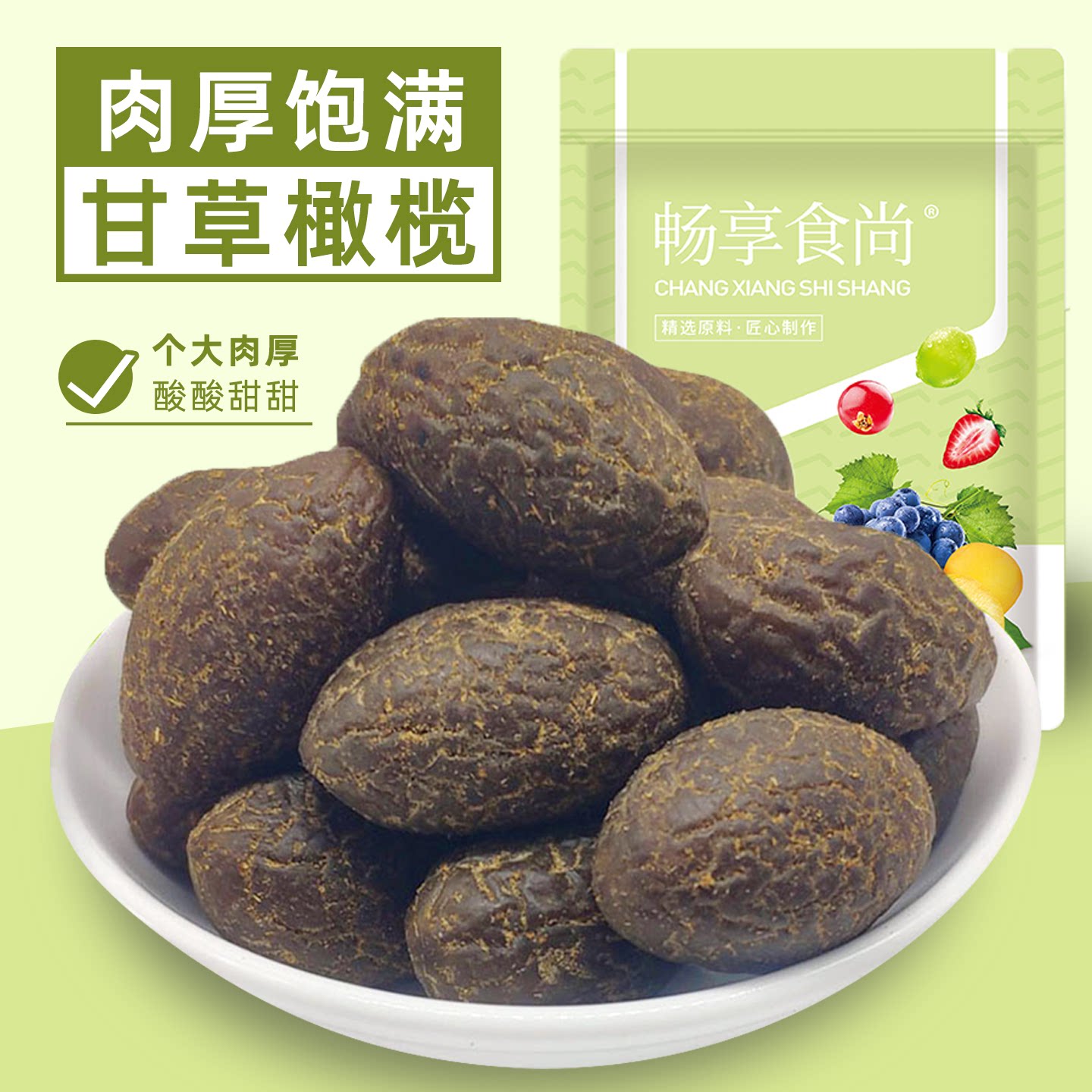 甘草橄榄九制橄榄蜜饯果脯果干广东潮汕特产休闲零食食品凉果袋装