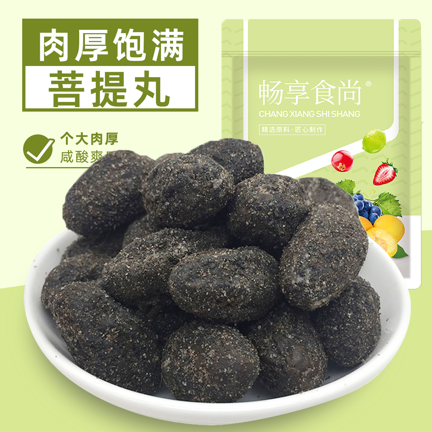 菩提丸厦门风味咸橄榄咸味泡水青橄榄果蜜饯果脯果干特产休闲零食