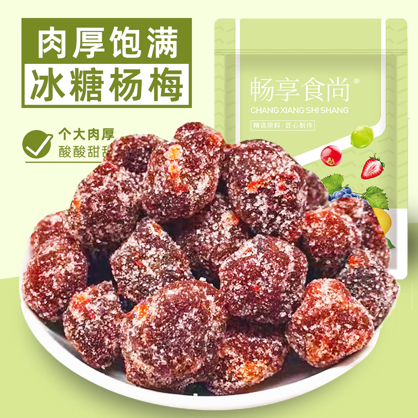 冰糖杨梅干酸甜九制冰花杨梅子蜜饯果脯果干办公室休闲小零食袋装