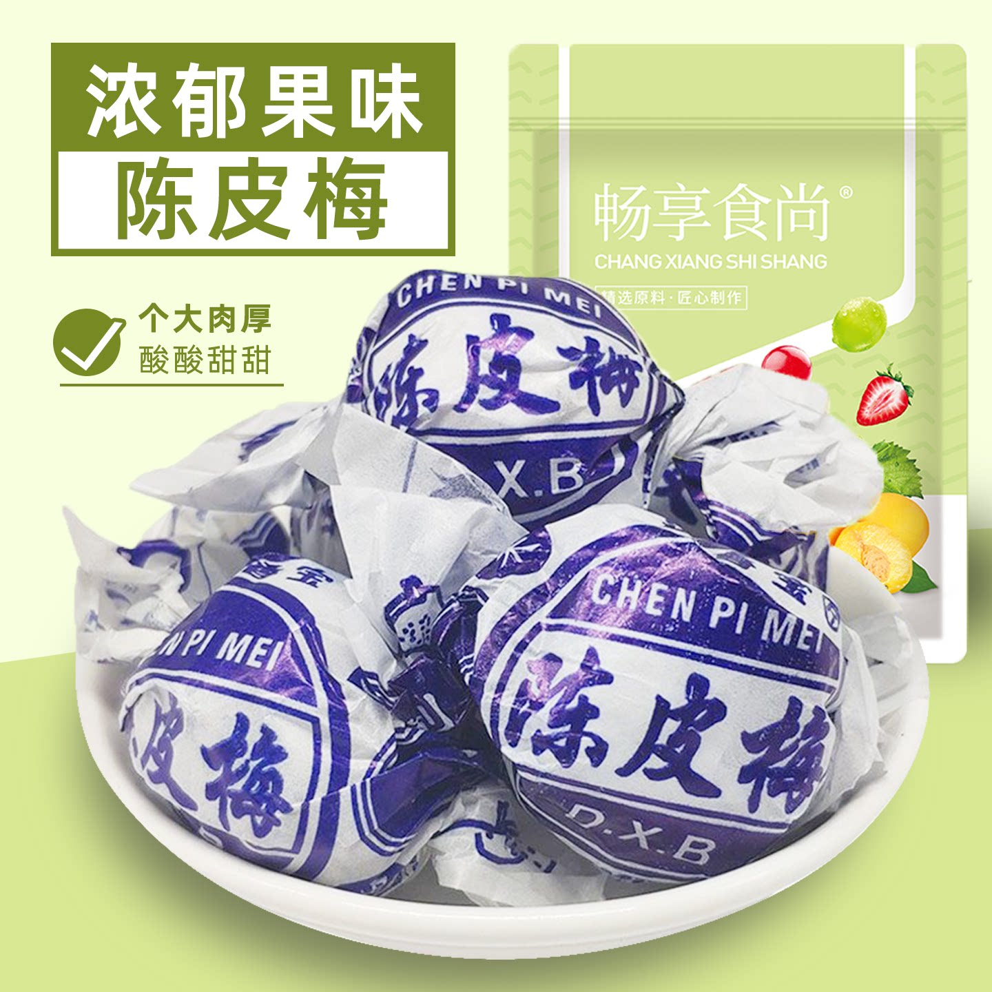 陈皮梅加应子嘉应子话梅蜜饯果脯果干儿时怀旧小零食袋装广东特产