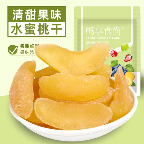 水蜜桃干果肉饱满酸甜可口无核水蜜桃肉蜜饯果脯果干休闲零食袋装