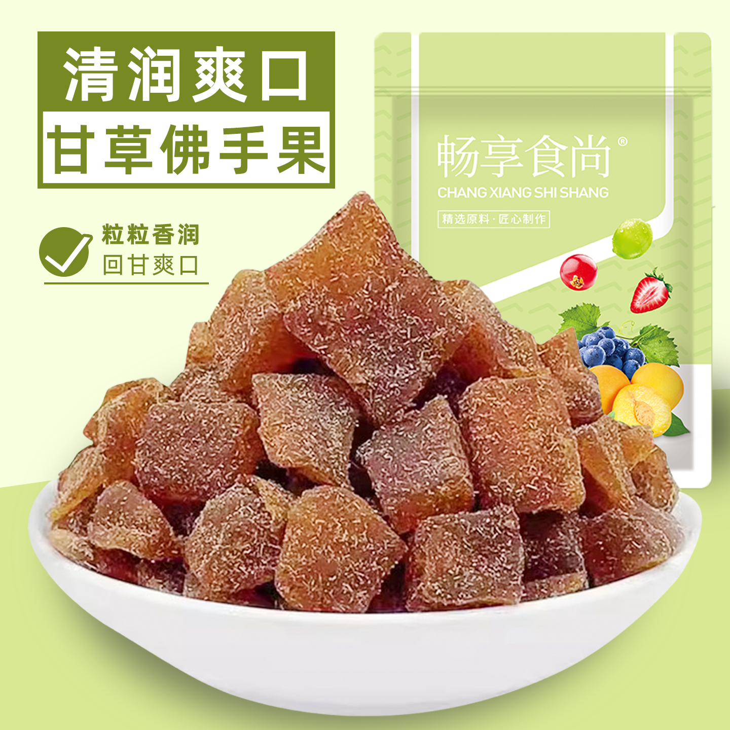 甘草佛手果香橼果广东潮汕特产蜜饯果脯果干休闲零食小吃食品袋装