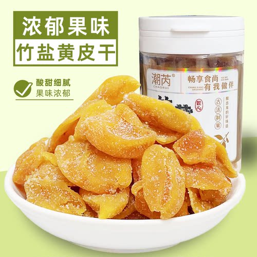 竹盐黄皮果无核竹蜂盐黄皮果甘草黄皮干蜜饯果脯果干休闲零食罐装
