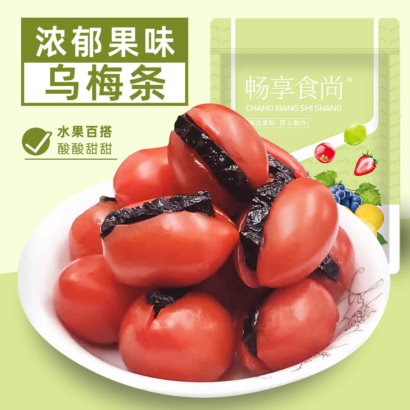 乌梅条小番茄夹乌梅条酸甜肉厚无核乌梅肉蜜饯果脯果干网红小零食,零食/坚果/特产,梅类制品,淘宝优惠券,粉丝福利购,淘宝优惠卷