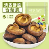 香菇脆真空脱水锁鲜香酥脆爽口即食蔬菜干果蔬脆追剧解馋小零食