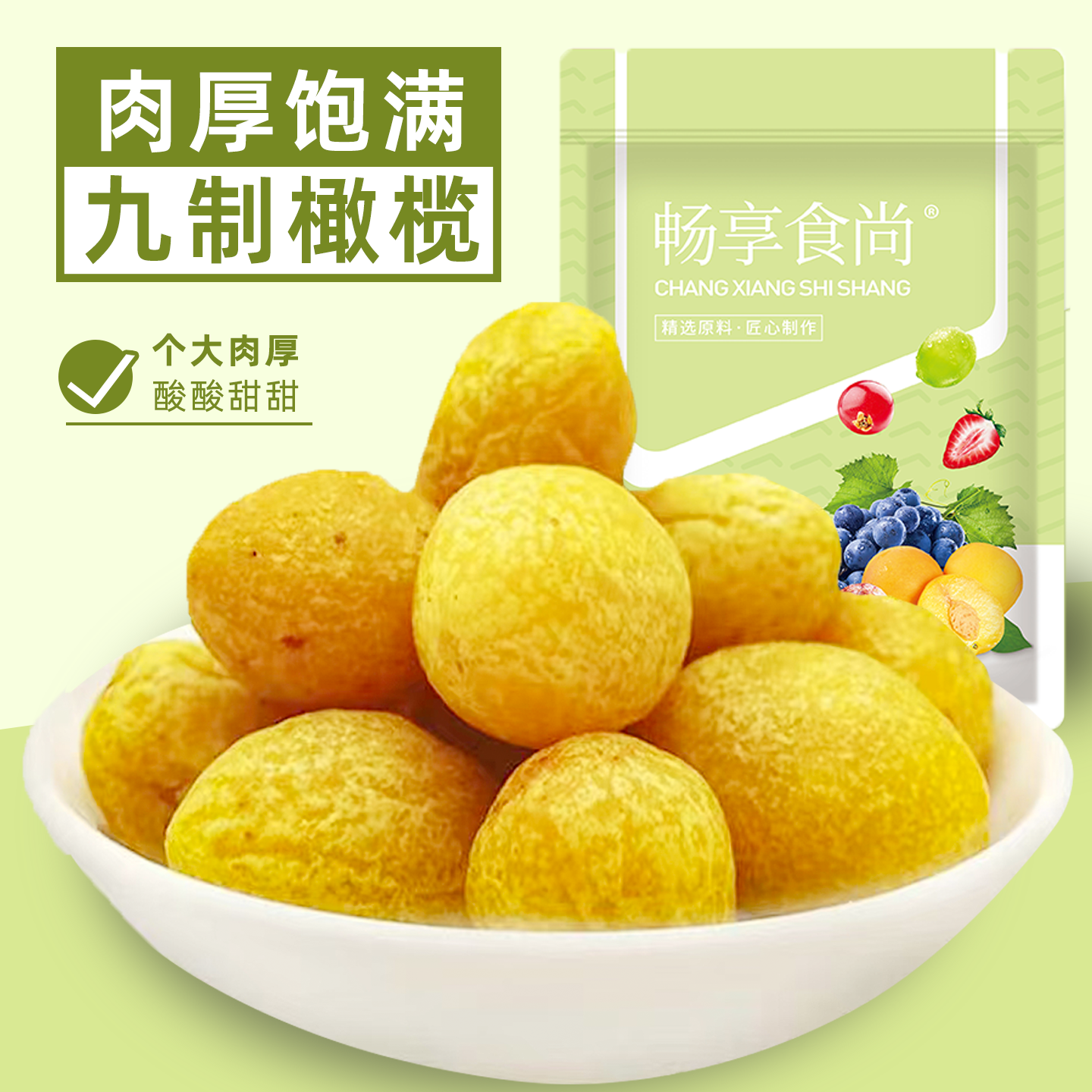 九制橄榄甘草橄榄干青橄榄果蜜饯果脯果干潮汕特产休闲小零食袋装,零食/坚果/特产,橄榄,淘宝优惠券,粉丝福利购,淘宝优惠卷