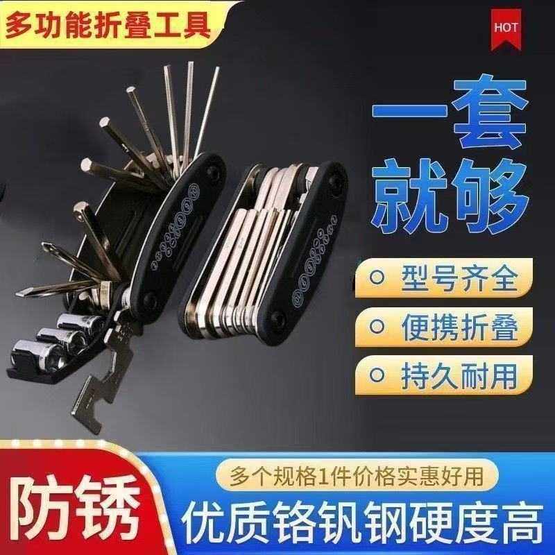多功能扳手自行车组合折叠修车工具 迷你随山地车维修理碳钢扳手,五金/工具,内六角扳手,淘宝优惠券,粉丝福利购,淘宝优惠卷
