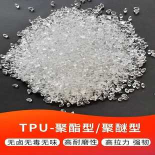 耐磨耐寒高透明tpu塑料颗粒55A98A华峰tpu颗粒聚氨酯tpu聚醚酯tpu