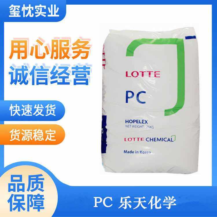 专业供应 耐候 抗紫外线 透明PC原料 韩国乐天 pc-1100u 板材级,橡塑材料及制品,PC,淘宝优惠券,粉丝福利购,淘宝优惠卷