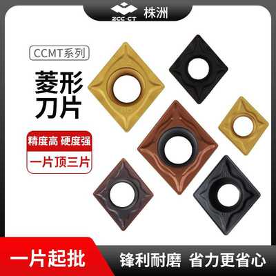促销株洲正角刀片 带涂层车刀刀粒 CCMT系列钢用数控车削刀片