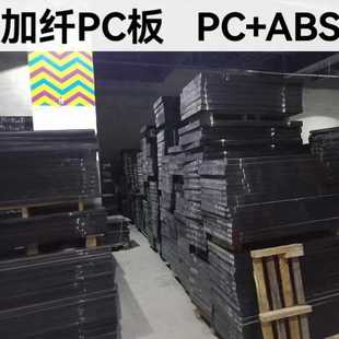 黑色PC+ABS板PC+GF30板加玻纤改性PPO板PBT板白色耐高温加工零件