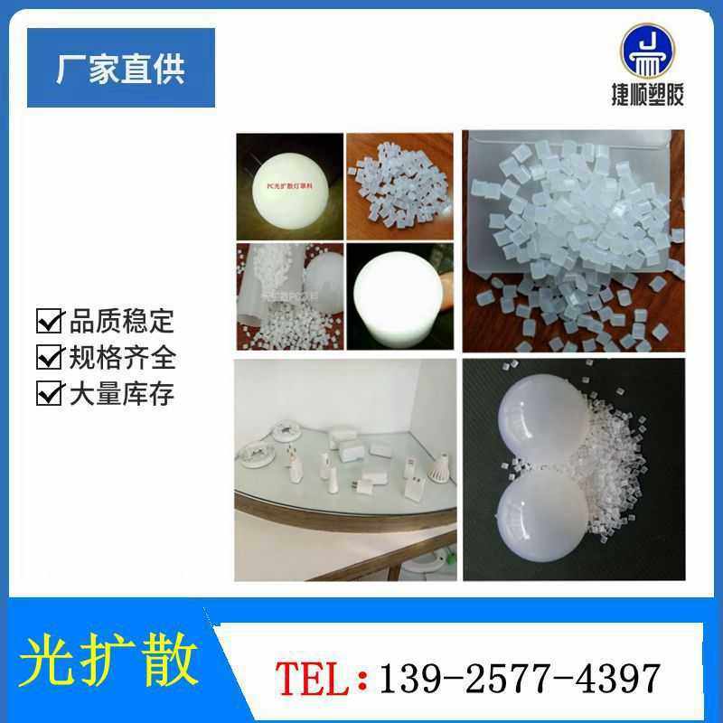 光扩散PC乳白色颗粒 日本帝人 ML1102抗紫外线 透光率90%灯罩原料,橡塑材料及制品,母料/色母,淘宝优惠券,粉丝福利购,淘宝优惠卷