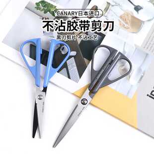 CANARY长谷川家用剪刀不锈钢多功能办公室美工小剪子防粘剪刀