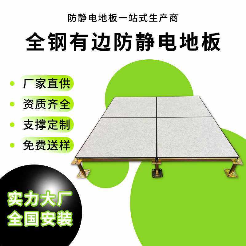 全钢防静电地板 600机房PVC架空活动板有边加厚HPL国标抗静电地板,基础建材,墙体外保温体系,淘宝优惠券,粉丝福利购,淘宝优惠卷